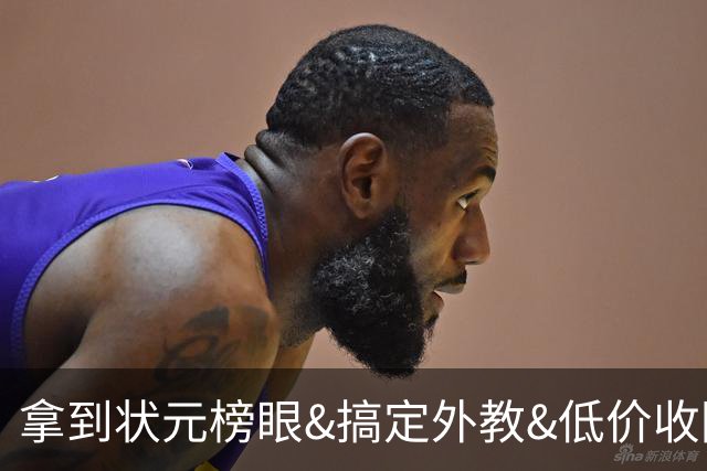 拿到状元榜眼&搞定外教&低价收回麦考尔，广州休赛期神操作不断