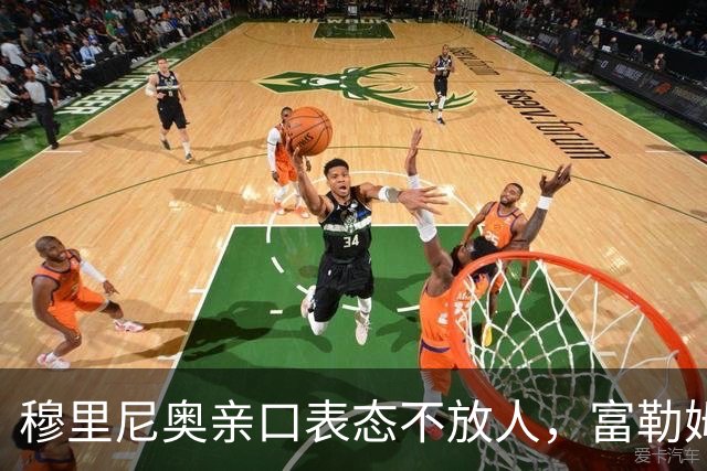 穆里尼奥亲口表态不放人，富勒姆挖皇马22岁前锋计划告吹