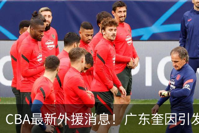 CBA最新外援消息！广东奎因引发争抢，北京杰曼离开CBA，上海洛夫顿签约以色列联赛